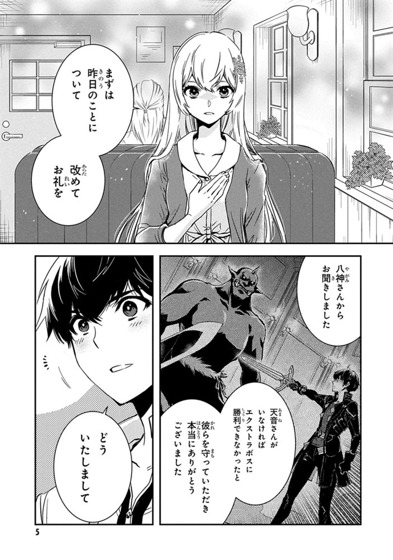 世界最速のレベルアップ　（９）