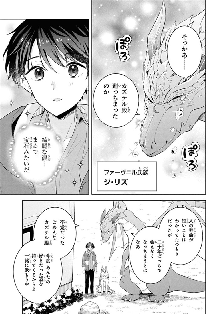 母をたずねて、異世界に。（３）