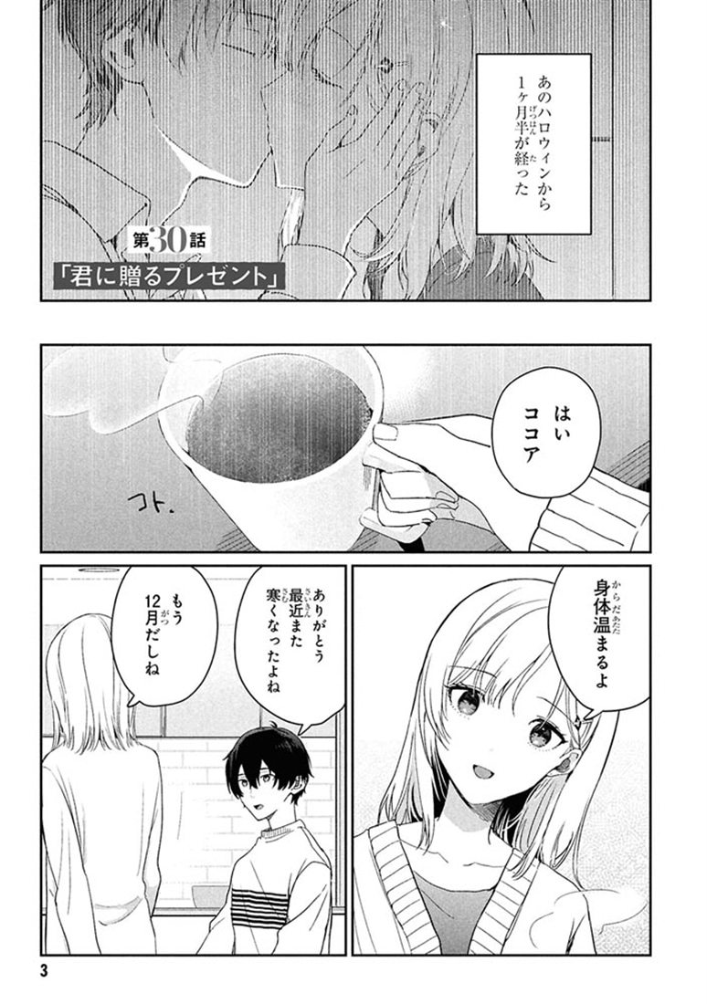 義妹生活　（６）