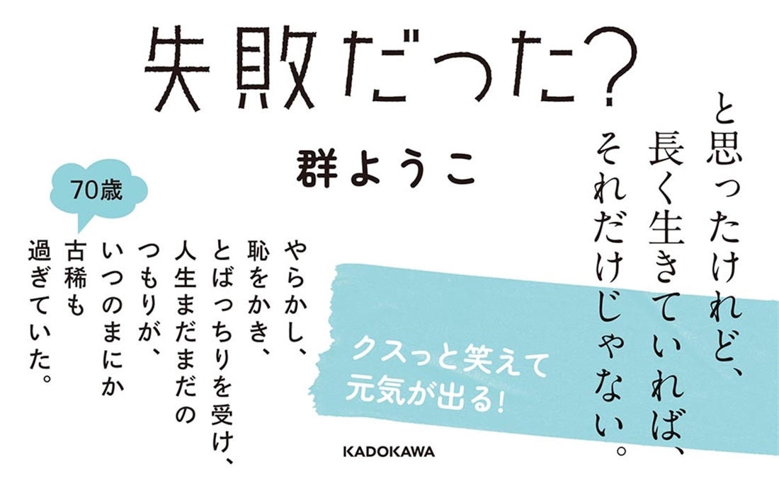 この家に生まれたことが失敗だった？