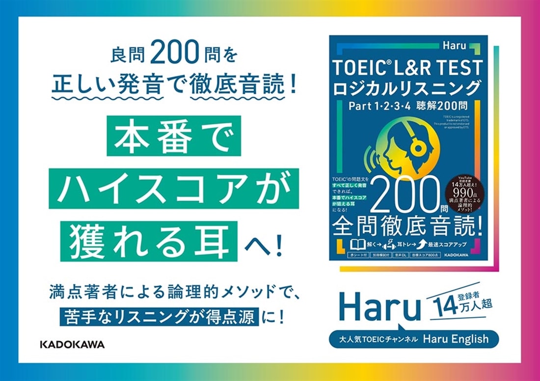TOEIC L&R TEST ロジカルリスニング Part 1, 2, 3, 4　聴解200問