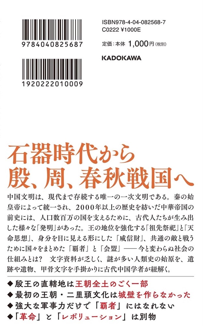 「王」の誕生 古代中国文明の戦争・祭祀・階層