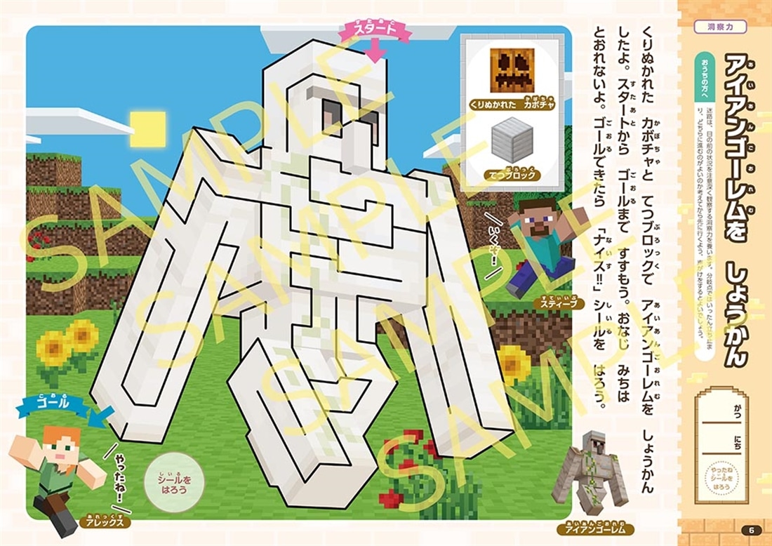 おけいこドリル　マインクラフト　めいろ