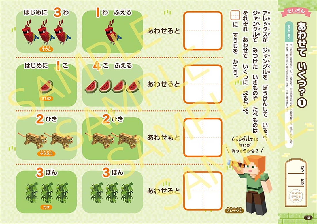 おけいこドリル　マインクラフト　けいさん