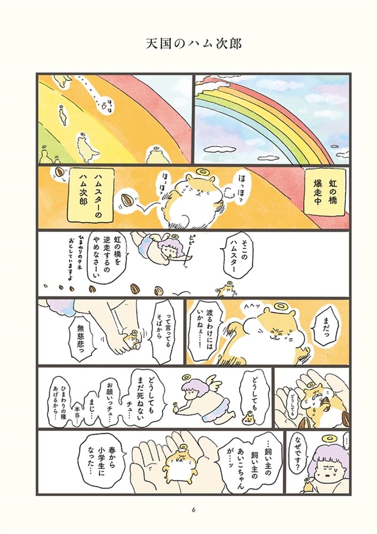 天国での暮らしはどうですか2