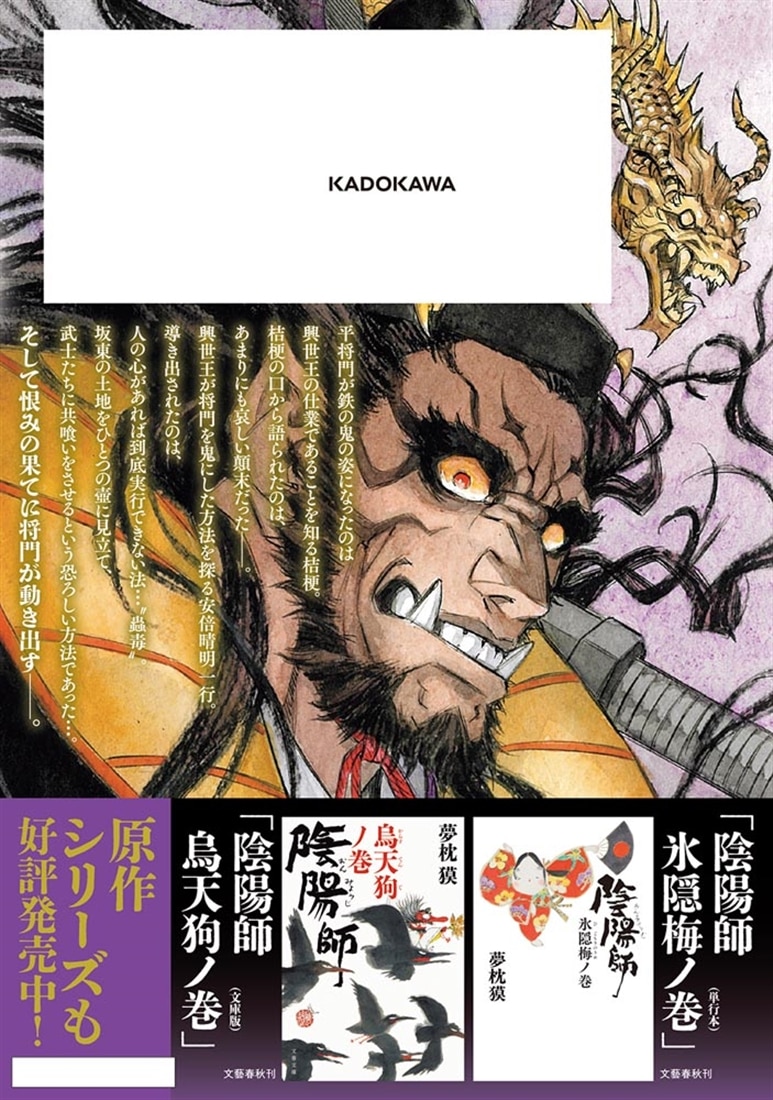 瀧夜叉姫 陰陽師絵草子　第八巻