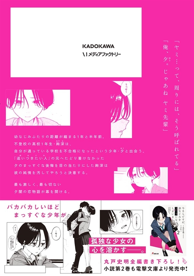 今さらですが、幼なじみを好きになってしまいました2