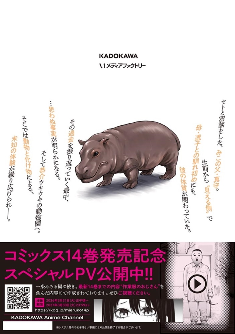 見える子ちゃん　１４