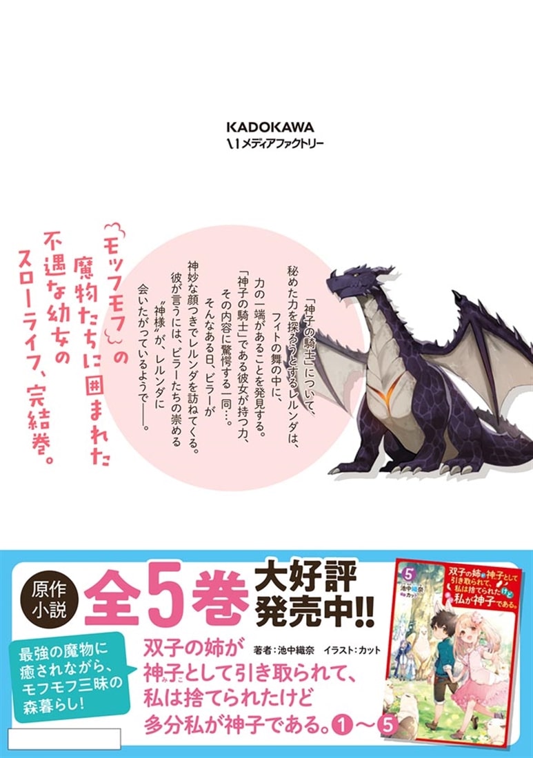 双子の姉が神子として引き取られて、私は捨てられたけど多分私が神子である。　９