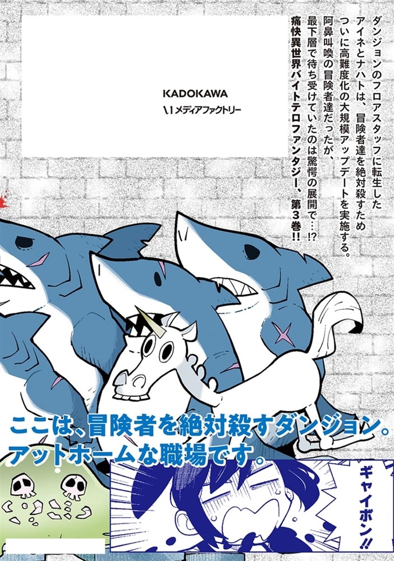 冒険者絶対殺すダンジョン 3