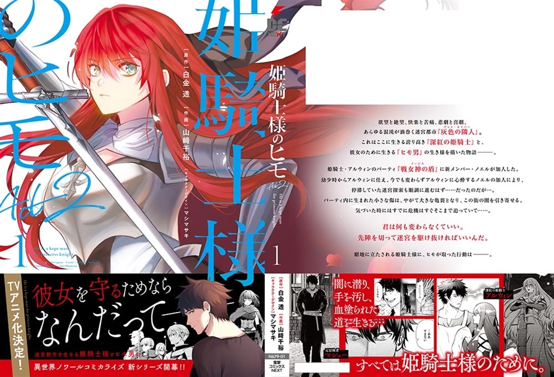 姫騎士様のヒモ Act2（1）