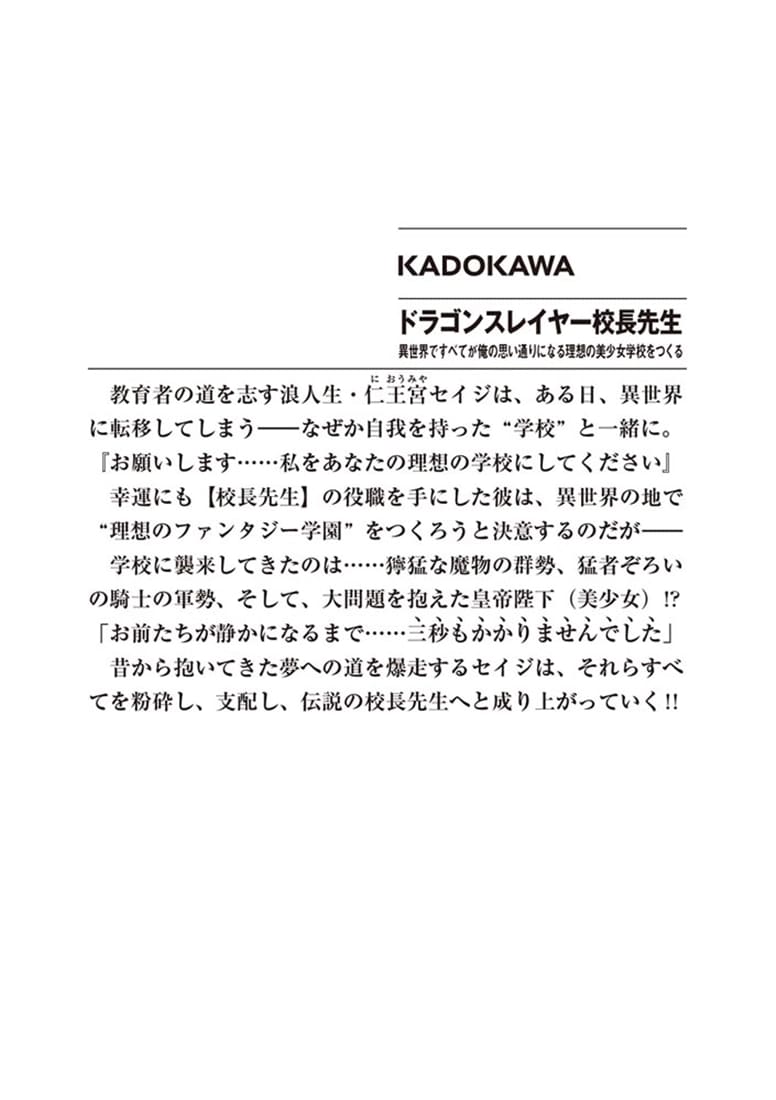 ドラゴンスレイヤー校長先生 異世界ですべてが俺の思い通りになる理想の美少女学校をつくる