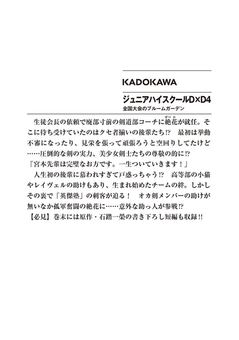 ジュニアハイスクールD×D　4 全国大会のブルームガーデン