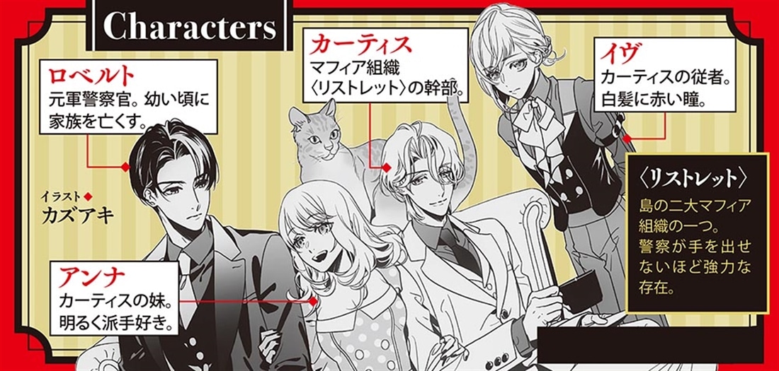 カーティス・オルブライトの策略 復讐は珈琲の香り