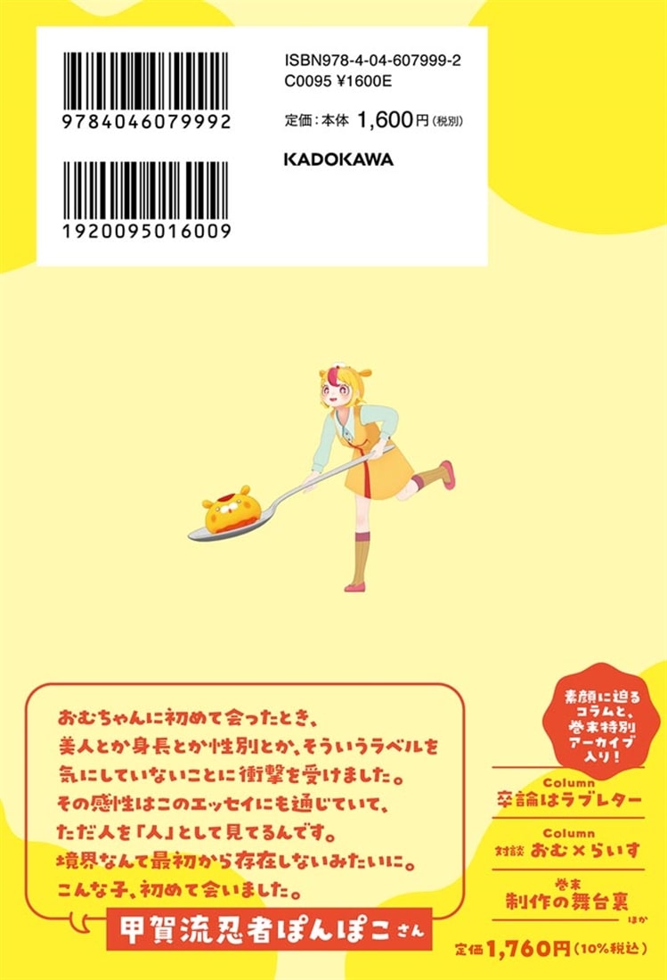 甘く、楽しく、欲深く。