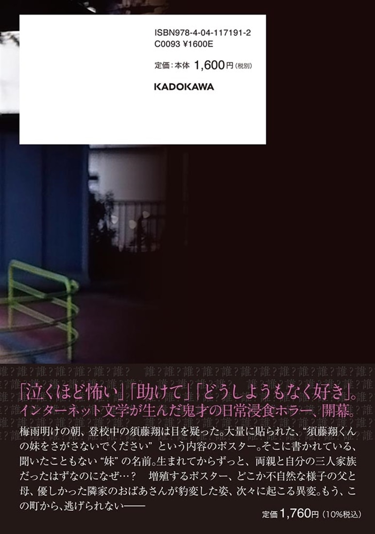 僕の妹をさがさないでください