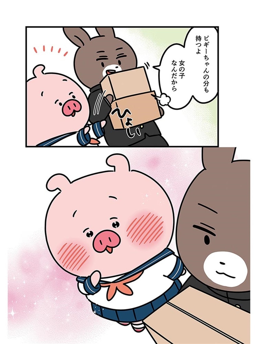 パーフェクトピギー 自分を好きになりたくて