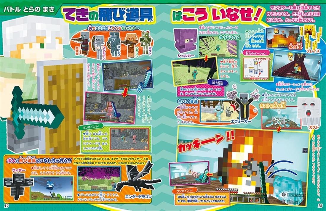 別冊てれびげーむマガジン スペシャル マインクラフト 新時代へGOGO！号