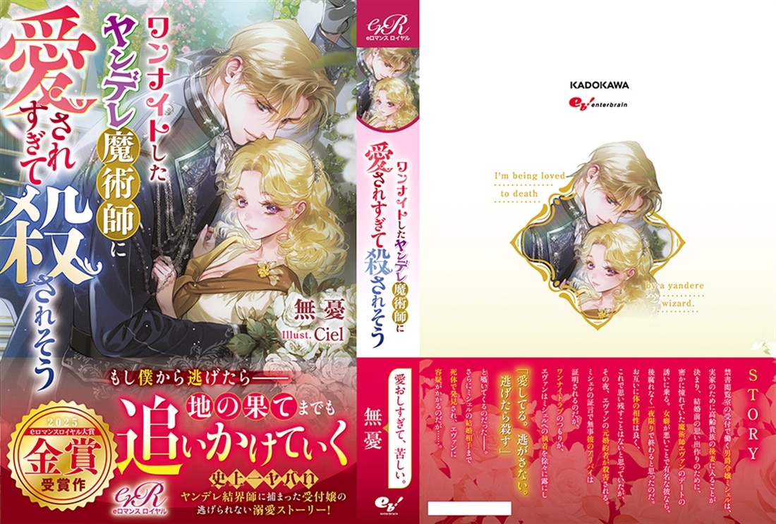 ワンナイトしたヤンデレ魔術師に愛されすぎて殺されそう