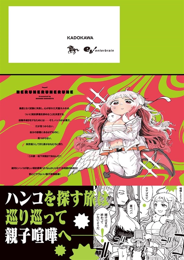 寝る寝るネルネVOL２