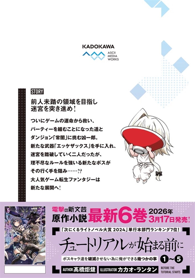 チュートリアルが始まる前に 4 ボスキャラ達を破滅させない為に俺ができる幾つかの事