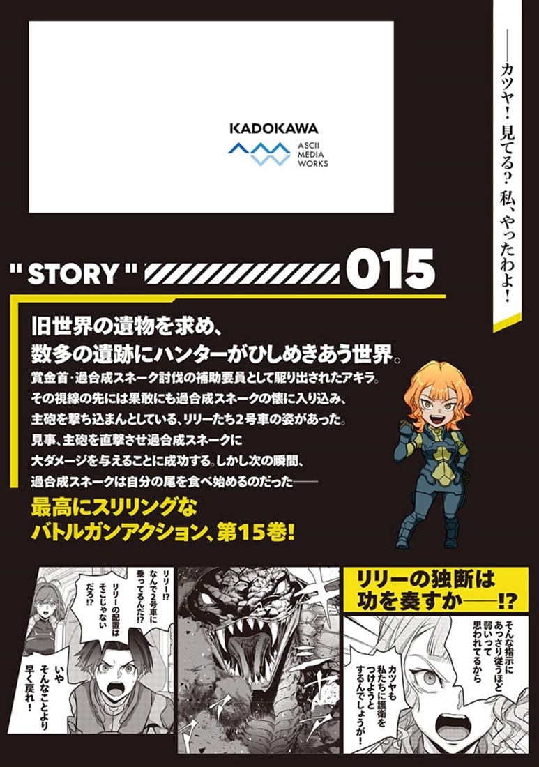 リビルドワールド 15