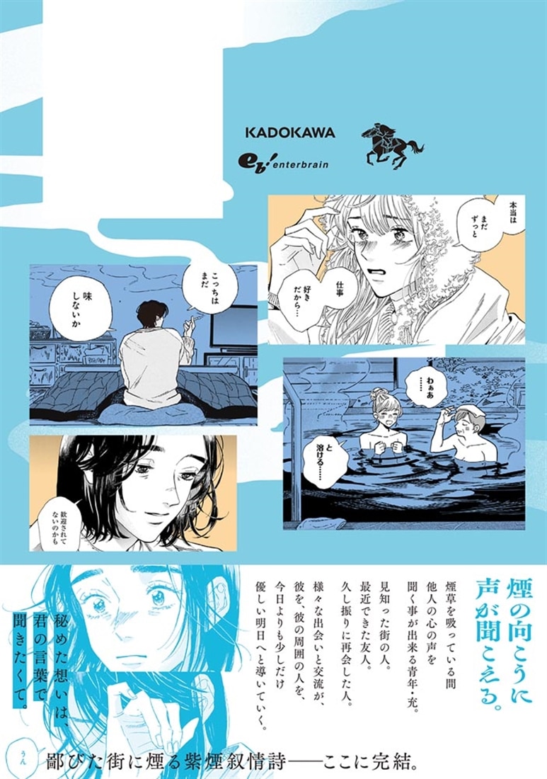 煙の向こうに声が聞こえる ２