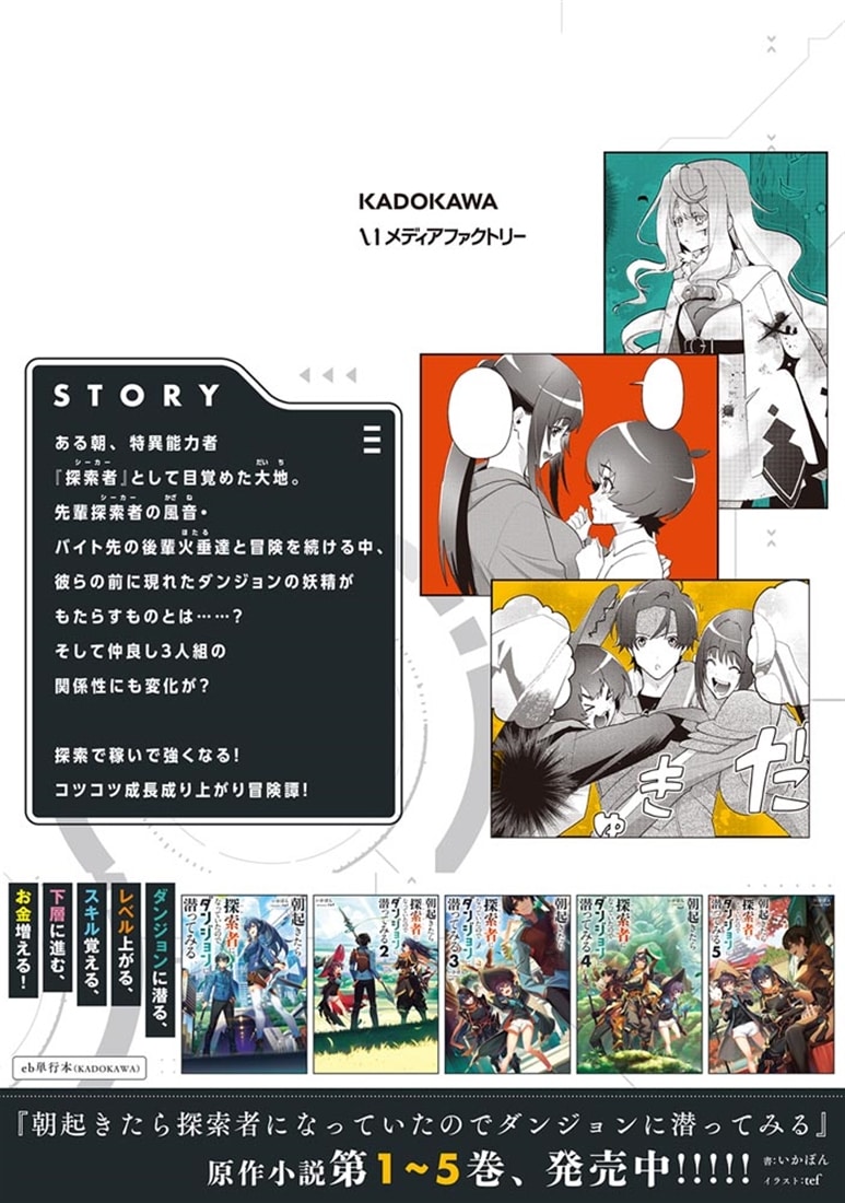 朝起きたら探索者になっていたのでダンジョンに潜ってみる　3