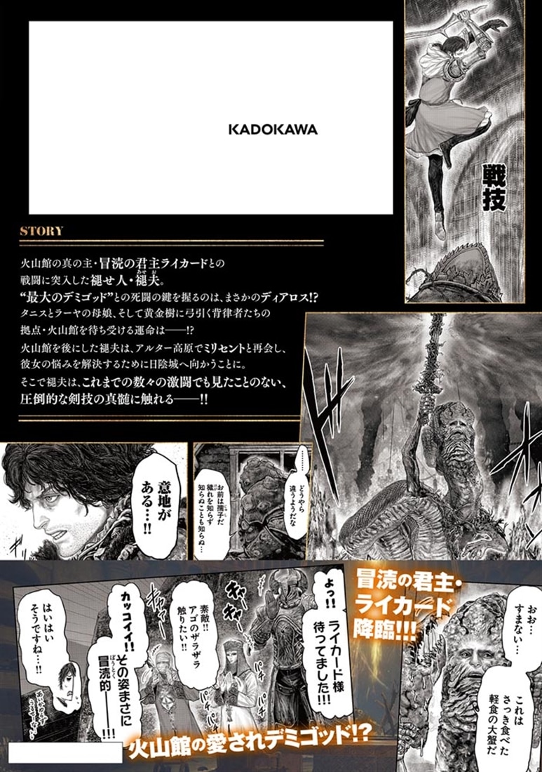 ELDEN RING　黄金樹への道　11