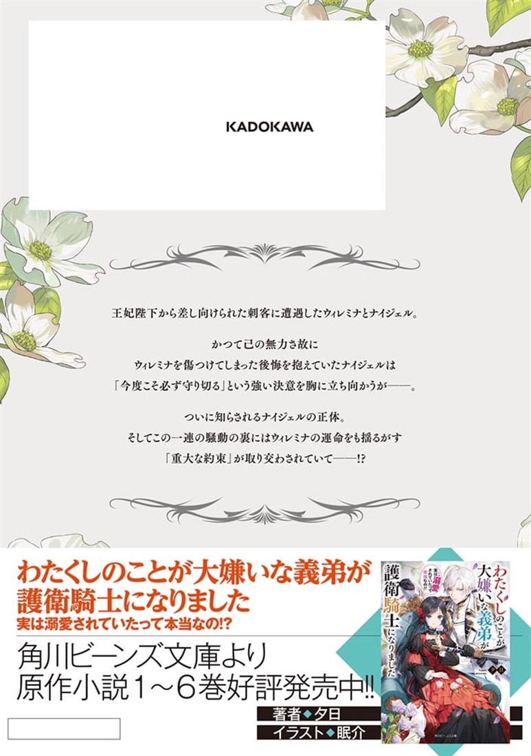 わたくしのことが大嫌いな義弟が護衛騎士になりました　４　実は溺愛されていたって本当なの!?