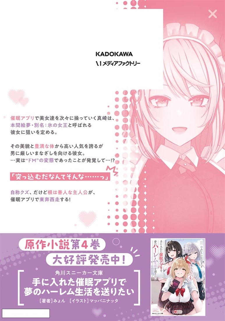 手に入れた催眠アプリで夢のハーレム生活を送りたい 3