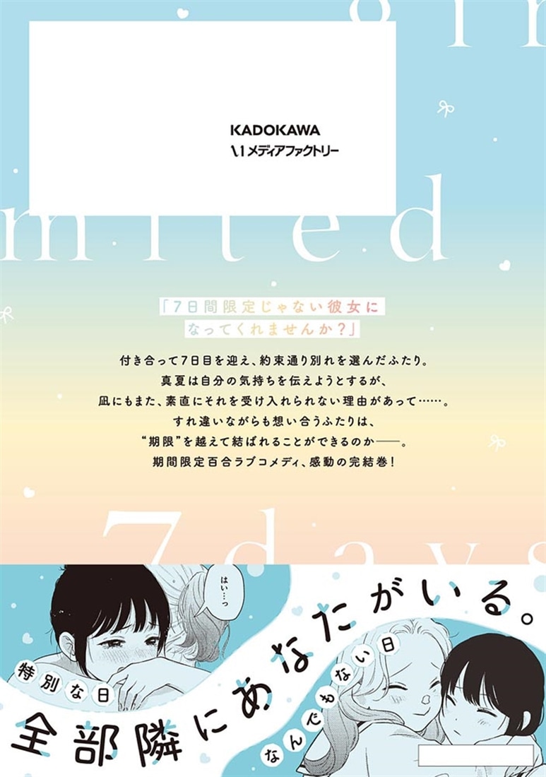 7日間限定彼女　3