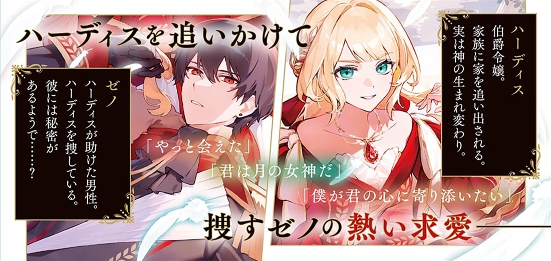 天使の妹を虐げていると難癖をつけられるので追放されてあげます 巷で噂の女神とはあなた達が捨てた私のことです