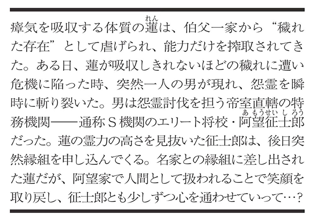 勅命結婚　恋と縁