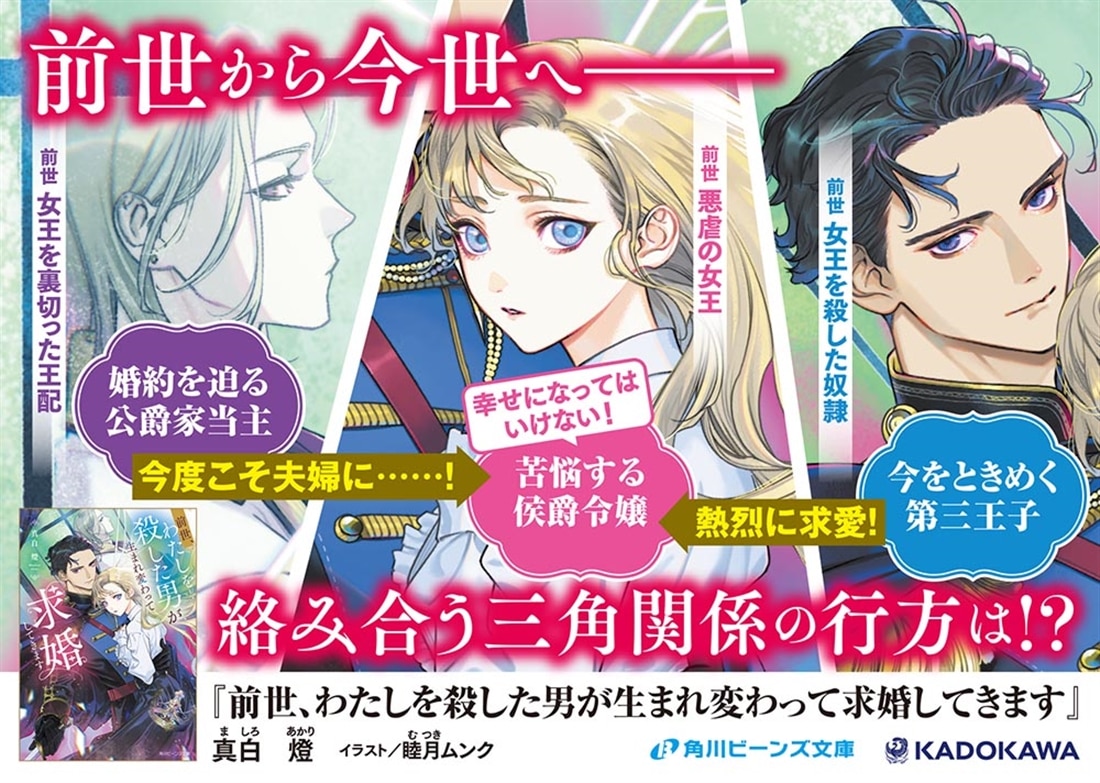 前世、わたしを殺した男が生まれ変わって求婚してきます