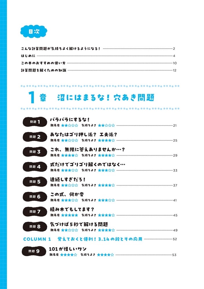 難解に見えるのに超気持ちよく解ける 感動する計算問題