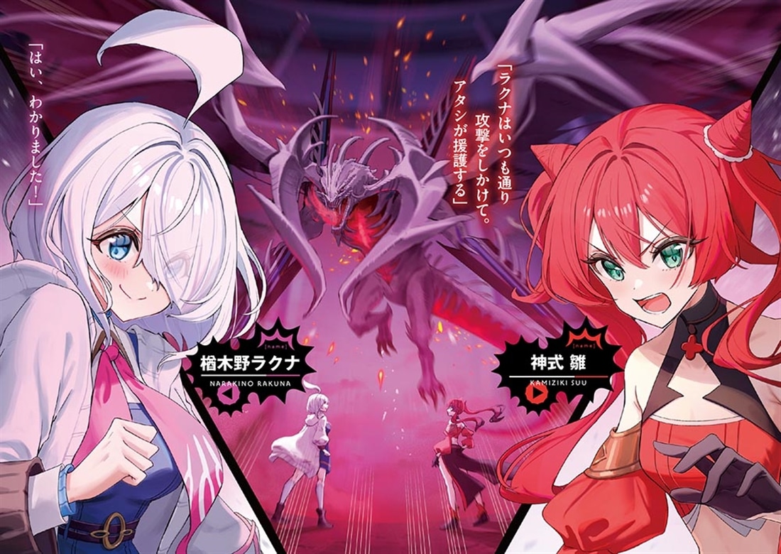 奈落ちゃんはコミュ凶です。２ ～超難度ダンジョン『奈落』と知らず特訓した結果、モンスターより人間が怖い最凶探索者になりました～