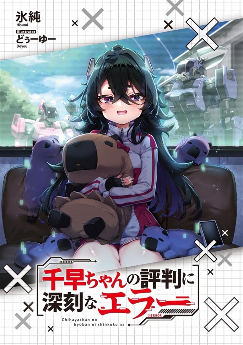 千早ちゃんの評判に深刻なエラー５