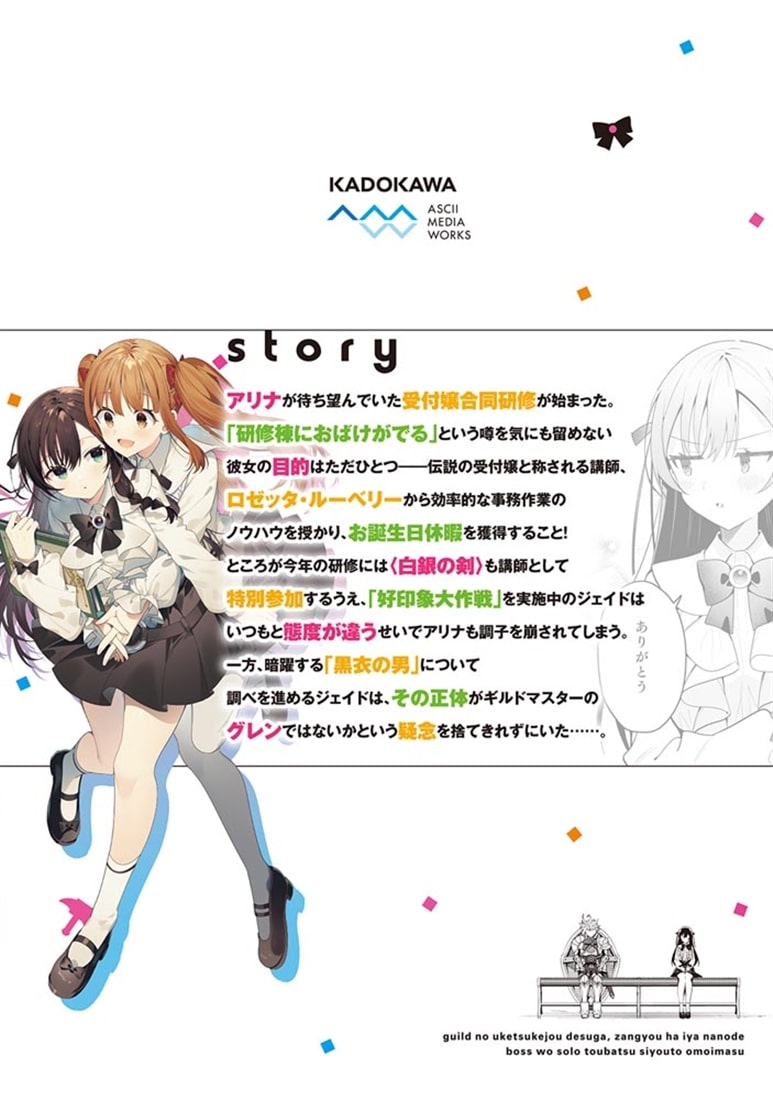 ギルドの受付嬢ですが、残業は嫌なのでボスをソロ討伐しようと思います７