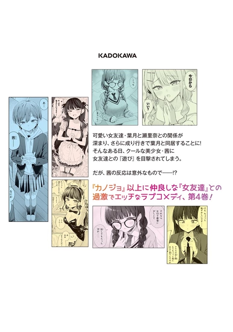 女友達は頼めば意外とヤらせてくれる(4)