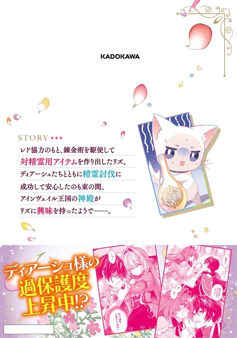 薬で幼くなったおかげで冷酷公爵様に拾われました ‐捨てられ聖女は錬金術師に戻ります‐　４