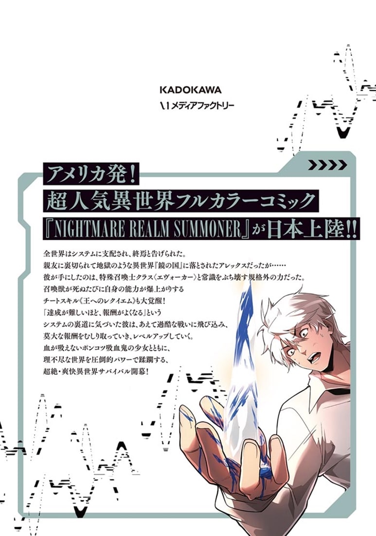 俺だけ悪夢を従える ～終焉世界で最凶召喚士ライフ～　1