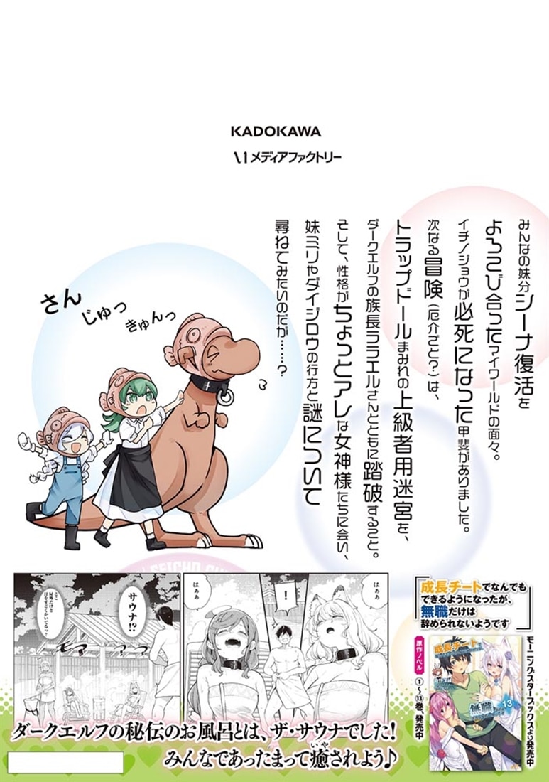 成長チートでなんでもできるようになったが、無職だけは辞められないようです　30