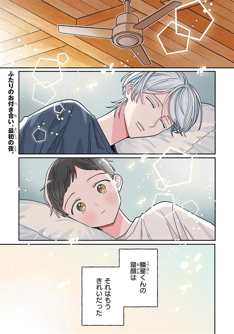 鱗星くんは宇宙人 2