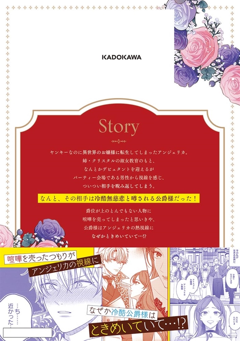 ガン飛ばされたので睨み返したら、相手は公爵様でした。これはまずい。　1