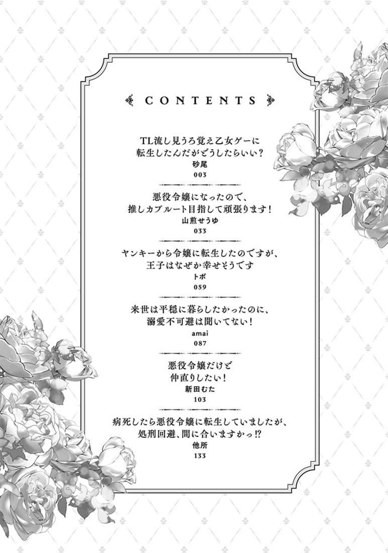 悪役令嬢に転生したはずなのに、溺愛幸せエンドを掴んでしまいました!? アンソロジー