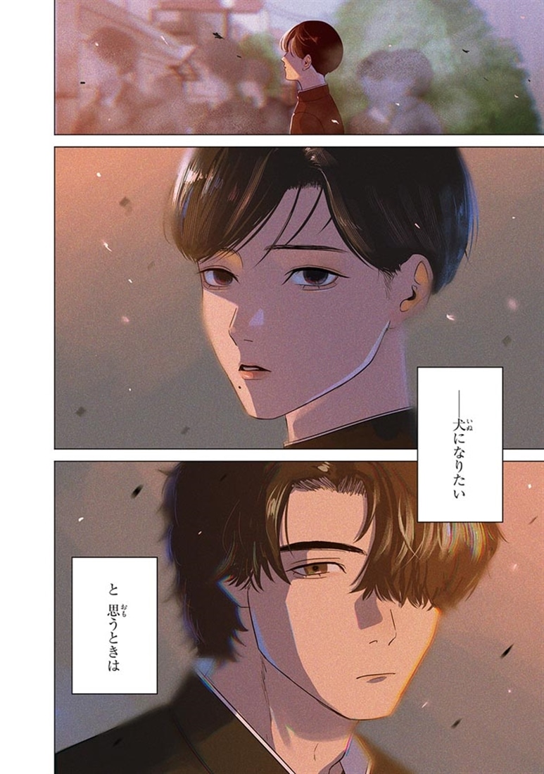 君が言うには犬の恋　上