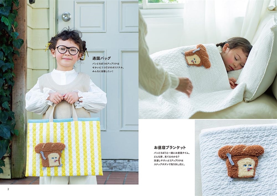 パンどろぼう MOOK【特別付録】せかいに１つだけのオリジナルが作れる！　はじめてのパンチニードルキット