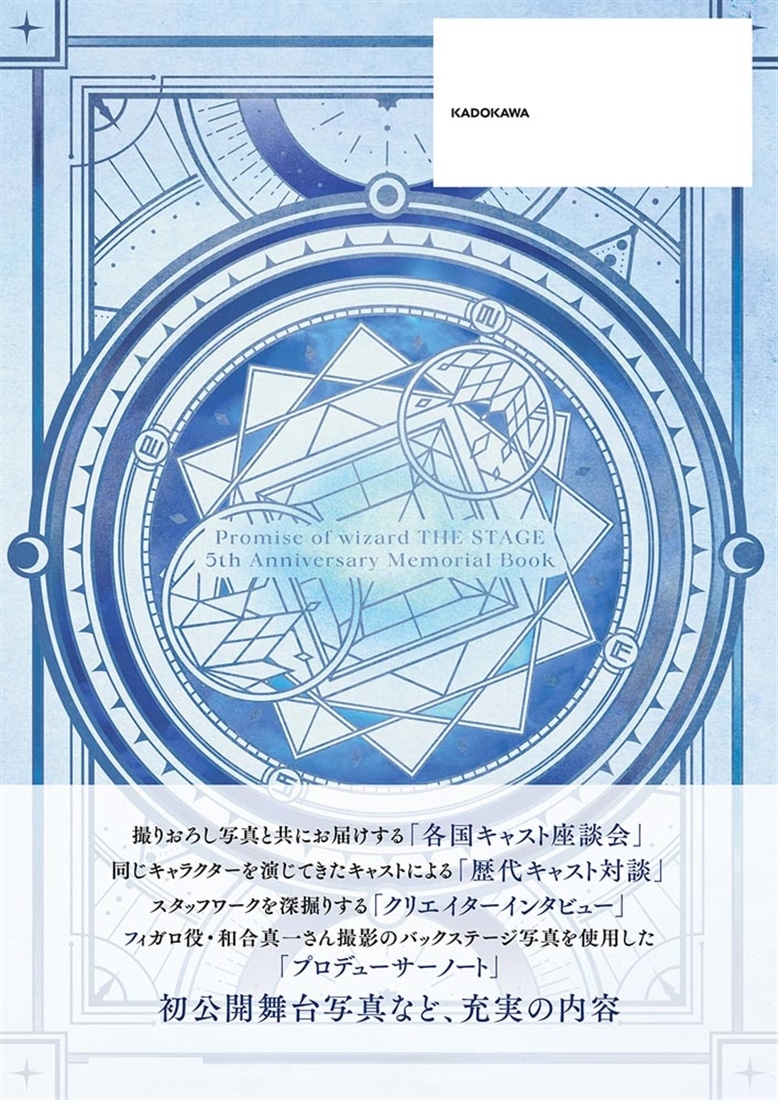 舞台『魔法使いの約束』 5th Anniversary Memorial Book