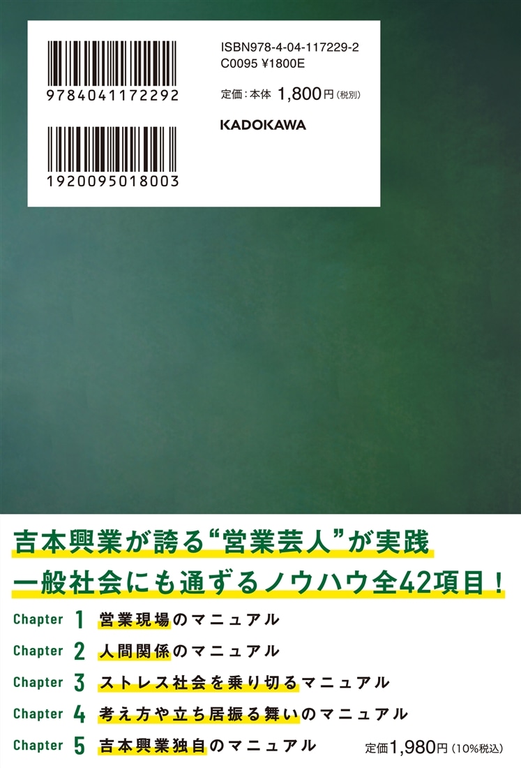 ウケる現場のつくり方 どんなアウェイもホームに変えるサバンナ八木流「コミュ力」の教科書